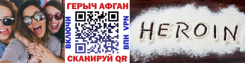 Героин Афган Ермолино